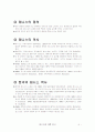 [독후감/서평/요약] 테니스에 대하여  3페이지