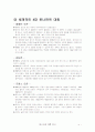 [독후감/서평/요약] 테니스에 대하여  4페이지