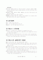 [독후감/서평/요약] 테니스에 대하여  5페이지