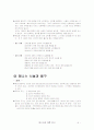 [독후감/서평/요약] 테니스에 대하여  6페이지