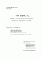 LG글로벌챌린저 선정된 탐방기획서 1페이지