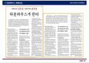 타운하우스 분양제안서 (일산) 34페이지