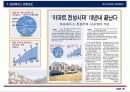타운하우스 분양제안서 (일산) 35페이지