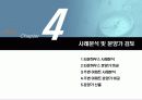 타운하우스 분양제안서 (일산) 39페이지