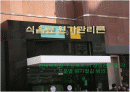 현대백화점 푸드코트 의 경영전략 및 각부분별 원가절감 방안  1페이지