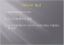 현대백화점 푸드코트 의 경영전략 및 각부분별 원가절감 방안  11페이지