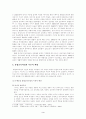 통합교육과정의 이론적인 배경과 통합교육의 주제에 따른 교육계획안 작성(통합교육과정-교과교육론) 4페이지