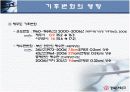 세계기후변화협약과 우리나라의 대응방향 6페이지