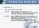 세계기후변화협약과 우리나라의 대응방향 10페이지