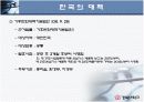세계기후변화협약과 우리나라의 대응방향 18페이지