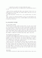 교육심리학의 정의와 연구방법 4페이지
