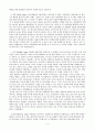 교육이 성격발달에 미치는 영향 6페이지