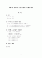 한국 공무원 노동조합의 실태분석 1페이지
