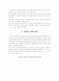 한국 공무원 노동조합의 실태분석 3페이지
