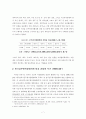 한국 공무원 노동조합의 실태분석 7페이지