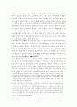 한국 공무원 노동조합의 실태분석 12페이지