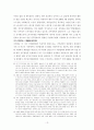 한국 공무원 노동조합의 실태분석 13페이지