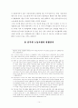 한국 공무원 노동조합의 실태분석 14페이지