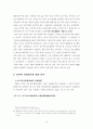 한국 공무원 노동조합의 실태분석 19페이지