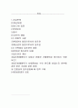 일조권 판례평석정리( 대법원 2004. 10. 28. 선고 2002다63565 판결) [각주포함] 2페이지