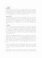 일조권 판례평석정리( 대법원 2004. 10. 28. 선고 2002다63565 판결) [각주포함] 3페이지