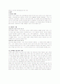 일조권 판례평석정리( 대법원 2004. 10. 28. 선고 2002다63565 판결) [각주포함] 4페이지