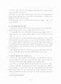 한국의 전자무역의 활성화와 발전방향 연구-성공사례 기업을 통한 활성화 방안을 중심으로- 8페이지