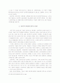 한국의 전자무역의 활성화와 발전방향 연구-성공사례 기업을 통한 활성화 방안을 중심으로- 16페이지
