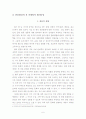 한류열풍에 관한 수출 마케팅적 접근 6페이지
