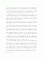 한류열풍에 관한 수출 마케팅적 접근 17페이지
