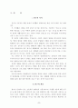 현대인의 식품기호도와 식생활개선에 관한연구 2페이지