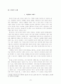 현대인의 식품기호도와 식생활개선에 관한연구 4페이지
