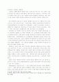 현대인의 식품기호도와 식생활개선에 관한연구 5페이지