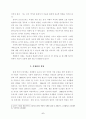 현대인의 식품기호도와 식생활개선에 관한연구 6페이지