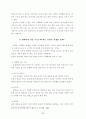 현대인의 식품기호도와 식생활개선에 관한연구 9페이지