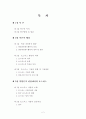 호스피스의 환자 자원봉사에 대한 문제점과 활성화방안 연구-역할론적 관점에서 본 호스피스의 실천과 대안을 중심으로- 2페이지