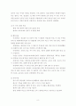 호스피스의 환자 자원봉사에 대한 문제점과 활성화방안 연구-역할론적 관점에서 본 호스피스의 실천과 대안을 중심으로- 8페이지