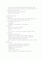 호스피스의 환자 자원봉사에 대한 문제점과 활성화방안 연구-역할론적 관점에서 본 호스피스의 실천과 대안을 중심으로- 10페이지