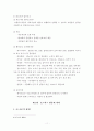 호스피스의 환자 자원봉사에 대한 문제점과 활성화방안 연구-역할론적 관점에서 본 호스피스의 실천과 대안을 중심으로- 11페이지