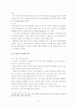 호스피스의 환자 자원봉사에 대한 문제점과 활성화방안 연구-역할론적 관점에서 본 호스피스의 실천과 대안을 중심으로- 14페이지