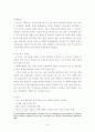 호스피스의 환자 자원봉사에 대한 문제점과 활성화방안 연구-역할론적 관점에서 본 호스피스의 실천과 대안을 중심으로- 16페이지