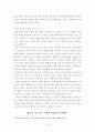호스피스의 환자 자원봉사에 대한 문제점과 활성화방안 연구-역할론적 관점에서 본 호스피스의 실천과 대안을 중심으로- 18페이지