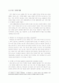 호스피스의 환자 자원봉사에 대한 문제점과 활성화방안 연구-역할론적 관점에서 본 호스피스의 실천과 대안을 중심으로- 19페이지