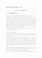 호스피스의 환자 자원봉사에 대한 문제점과 활성화방안 연구-역할론적 관점에서 본 호스피스의 실천과 대안을 중심으로- 23페이지
