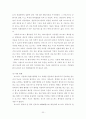 호스피스의 환자 자원봉사에 대한 문제점과 활성화방안 연구-역할론적 관점에서 본 호스피스의 실천과 대안을 중심으로- 33페이지