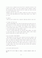 호스피스의 환자 자원봉사에 대한 문제점과 활성화방안 연구-역할론적 관점에서 본 호스피스의 실천과 대안을 중심으로- 36페이지