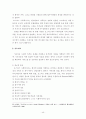 호스피스의 환자 자원봉사에 대한 문제점과 활성화방안 연구-역할론적 관점에서 본 호스피스의 실천과 대안을 중심으로- 45페이지