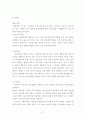 호스피스의 환자 자원봉사에 대한 문제점과 활성화방안 연구-역할론적 관점에서 본 호스피스의 실천과 대안을 중심으로- 47페이지