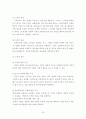 호스피스의 환자 자원봉사에 대한 문제점과 활성화방안 연구-역할론적 관점에서 본 호스피스의 실천과 대안을 중심으로- 49페이지