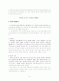 호스피스의 환자 자원봉사에 대한 문제점과 활성화방안 연구-역할론적 관점에서 본 호스피스의 실천과 대안을 중심으로- 55페이지
